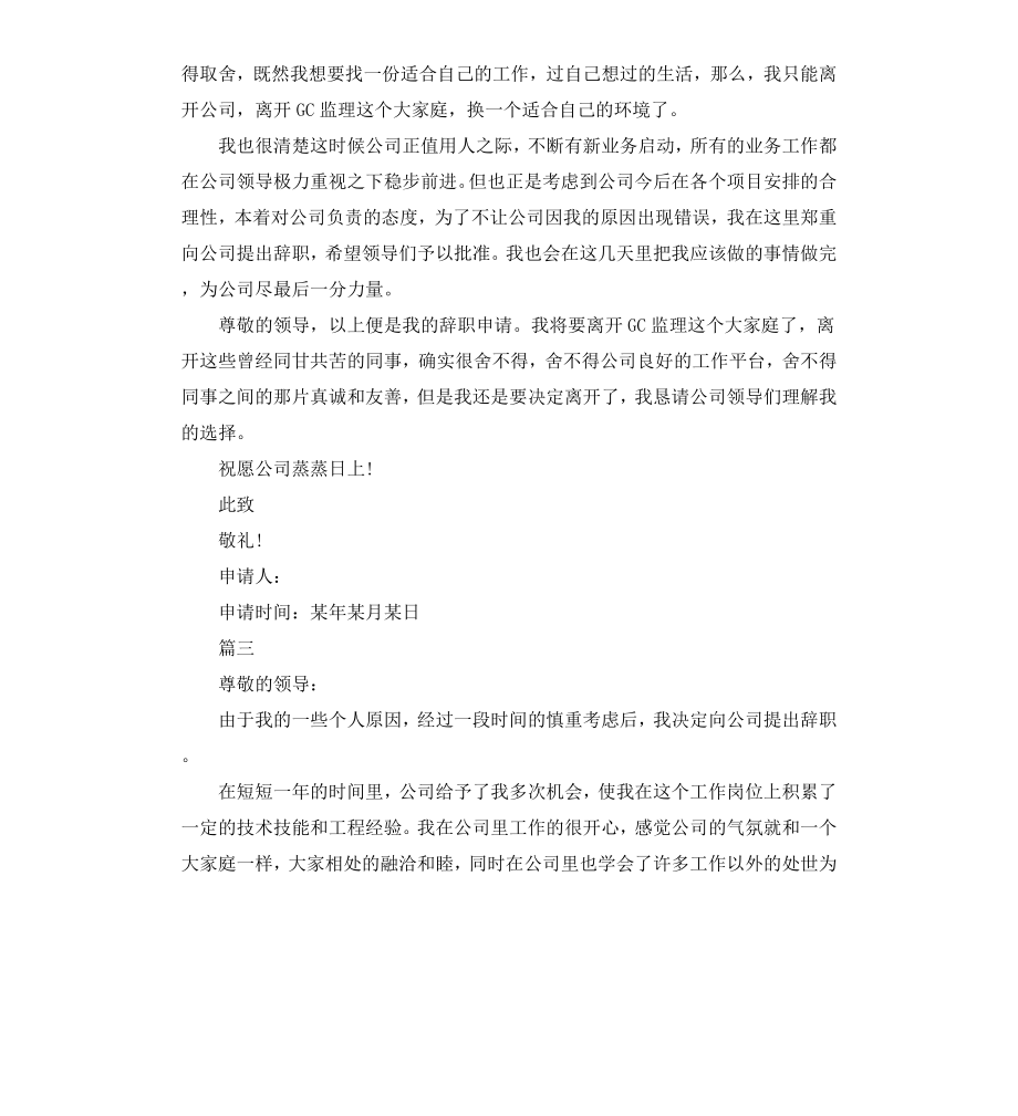 工程监理离职申请报告书模板.docx_第3页