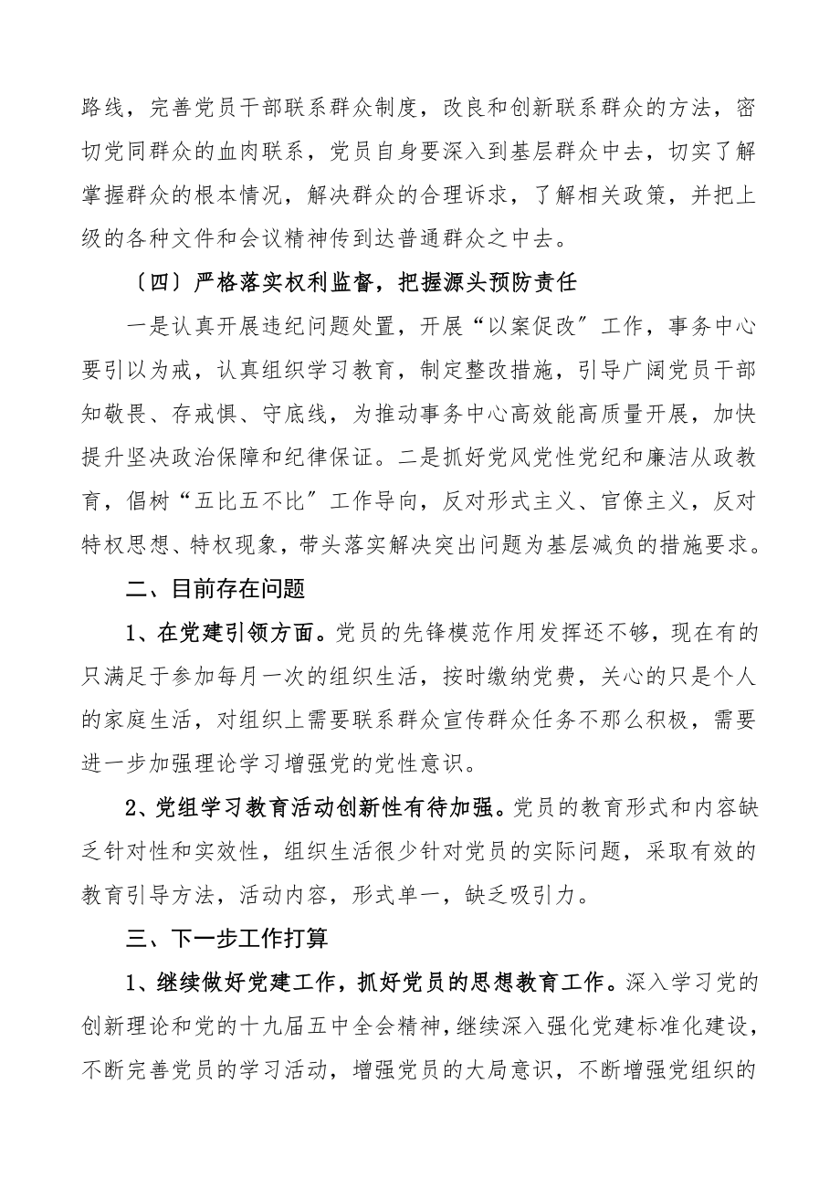 xx事务中心度全面从严治党主体责任落实情况自查报告工作总结汇报报告范文.doc_第3页