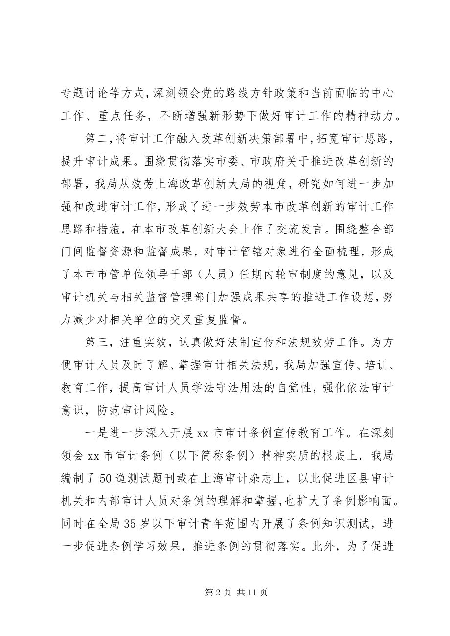 2023年市审计局依法行政工作报告材料.docx_第2页