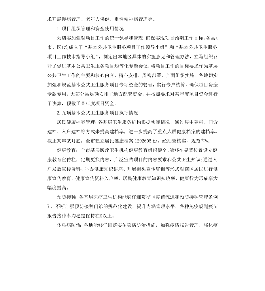 公共卫生自查报告.docx_第2页