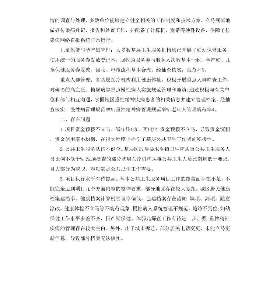 公共卫生自查报告.docx_第3页