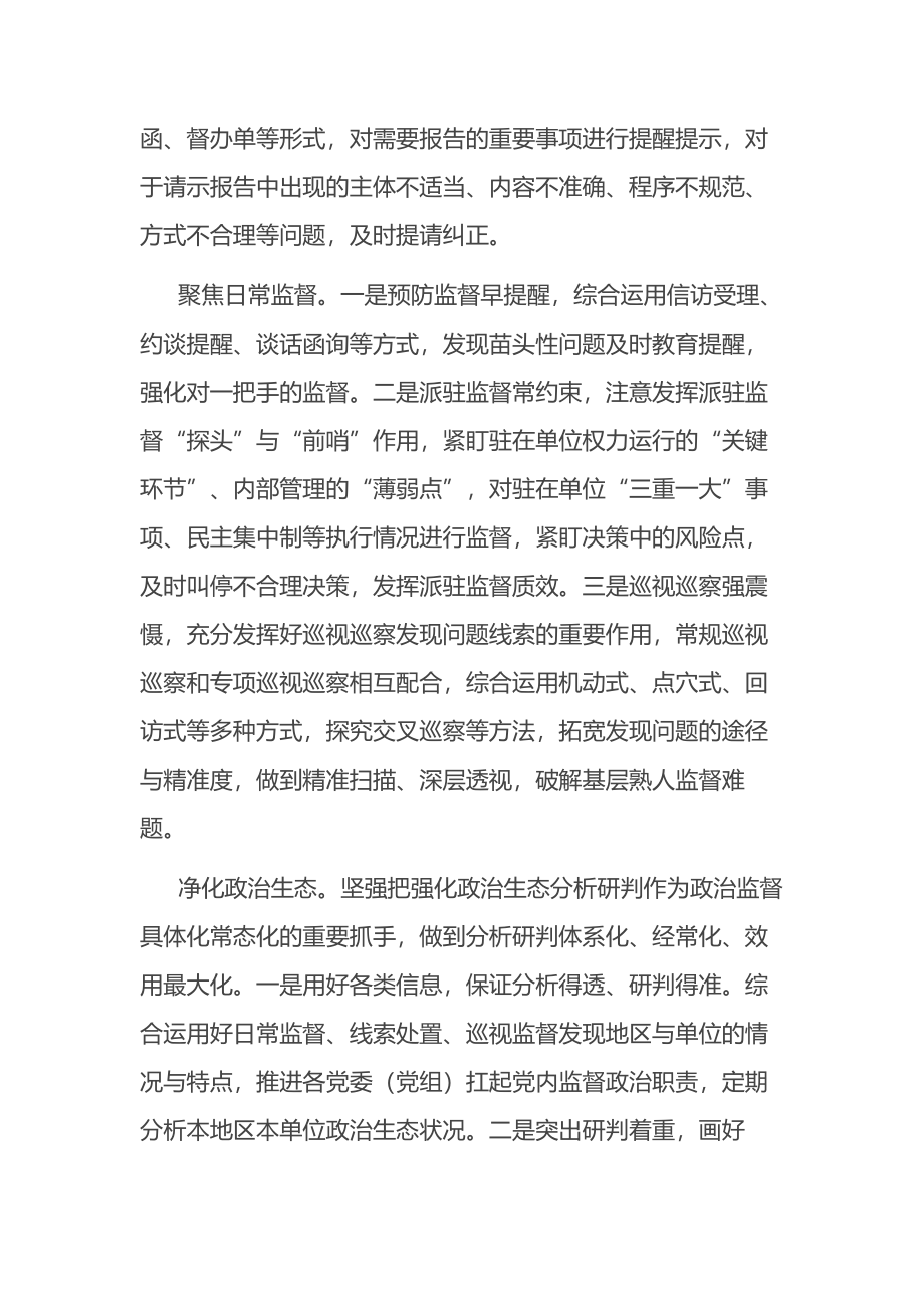 提高监督“一把手”工作质效的调研报告.docx_第2页