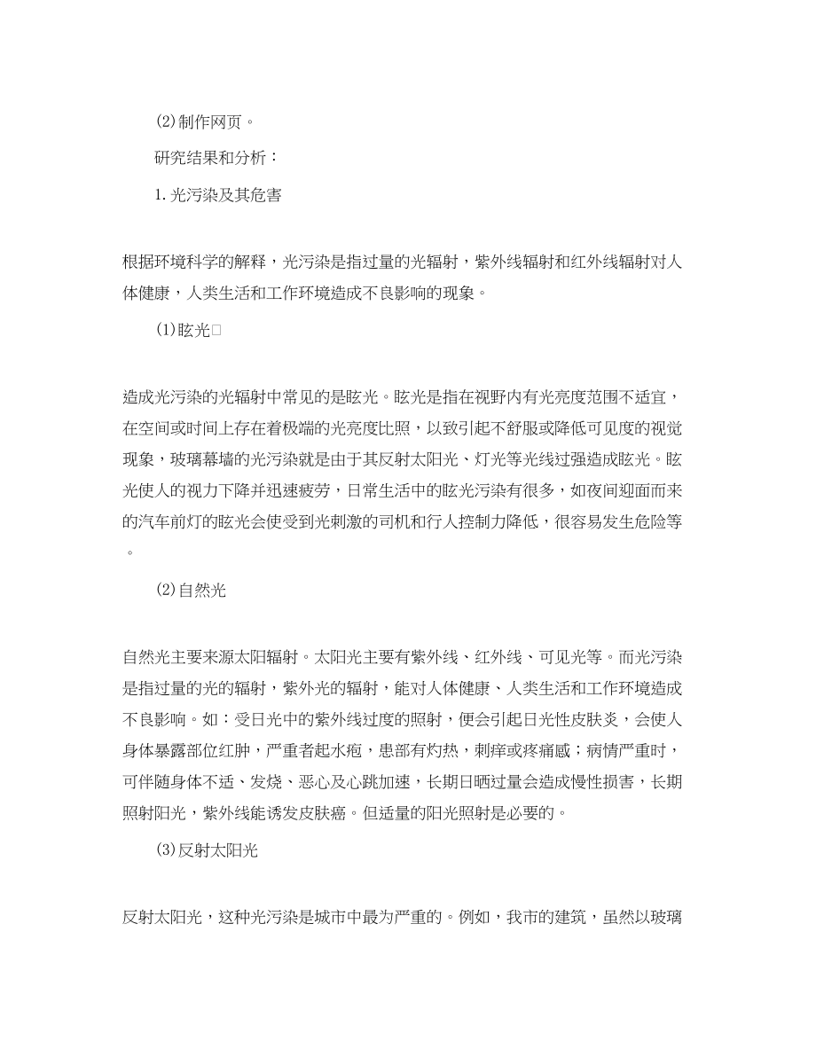 2023年环境研究性学习报告.docx_第2页