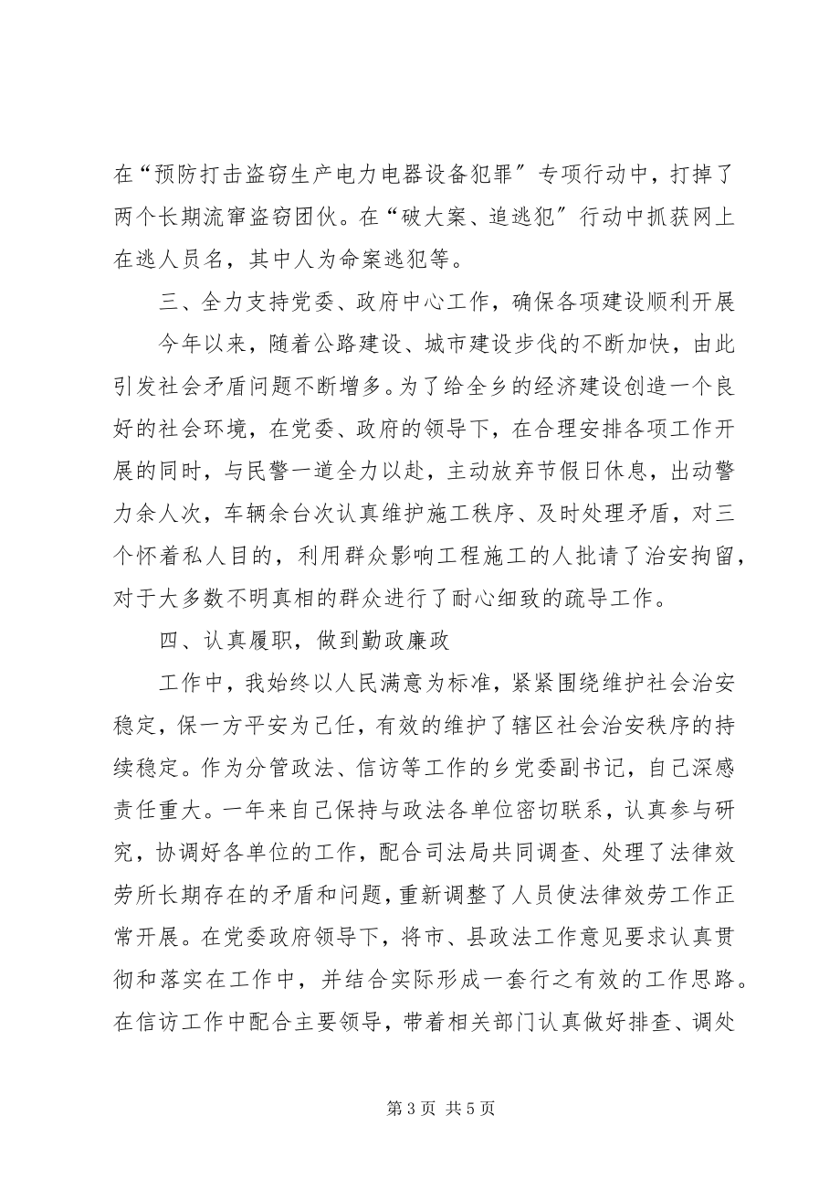 2023年派出所长述职报告.docx_第3页