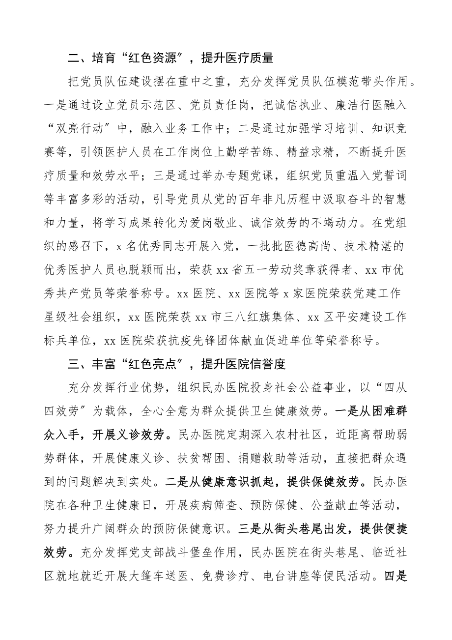 党建引领民办医院诚信建设工作总结工作汇报报告范文.docx_第2页