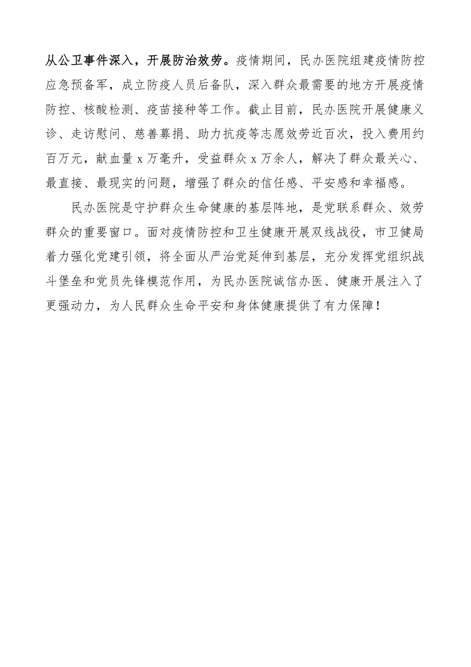 党建引领民办医院诚信建设工作总结工作汇报报告范文.docx_第3页