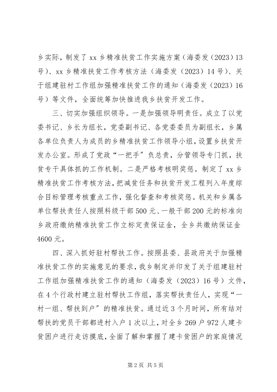 2023年扶贫攻坚工作情况报告.docx_第2页