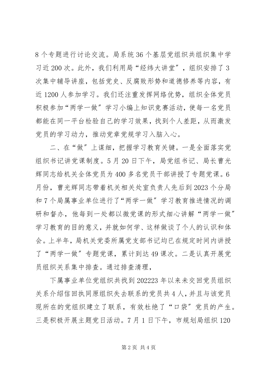 2023年市规划局开展“两学一做”学习教育情况报告.docx_第2页