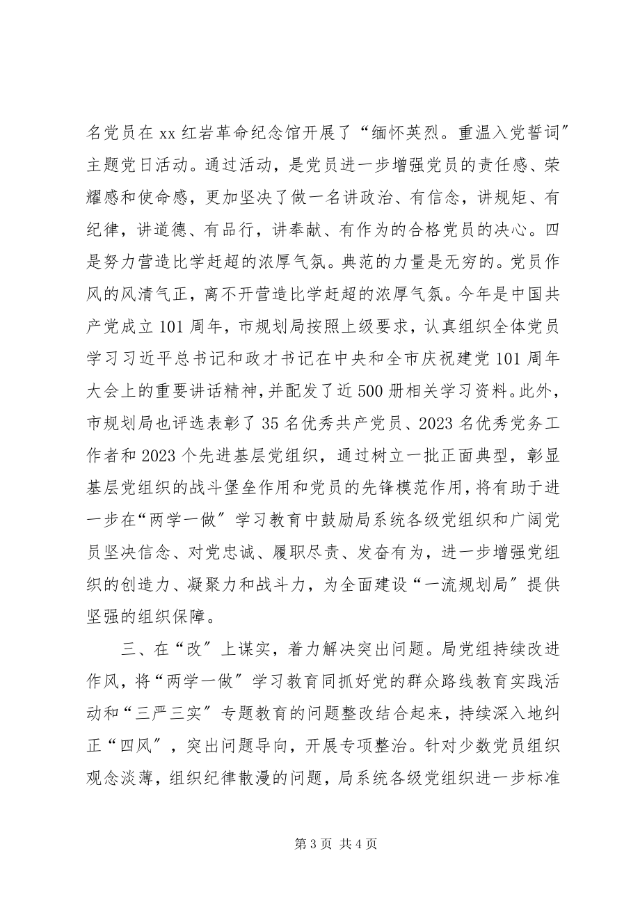 2023年市规划局开展“两学一做”学习教育情况报告.docx_第3页