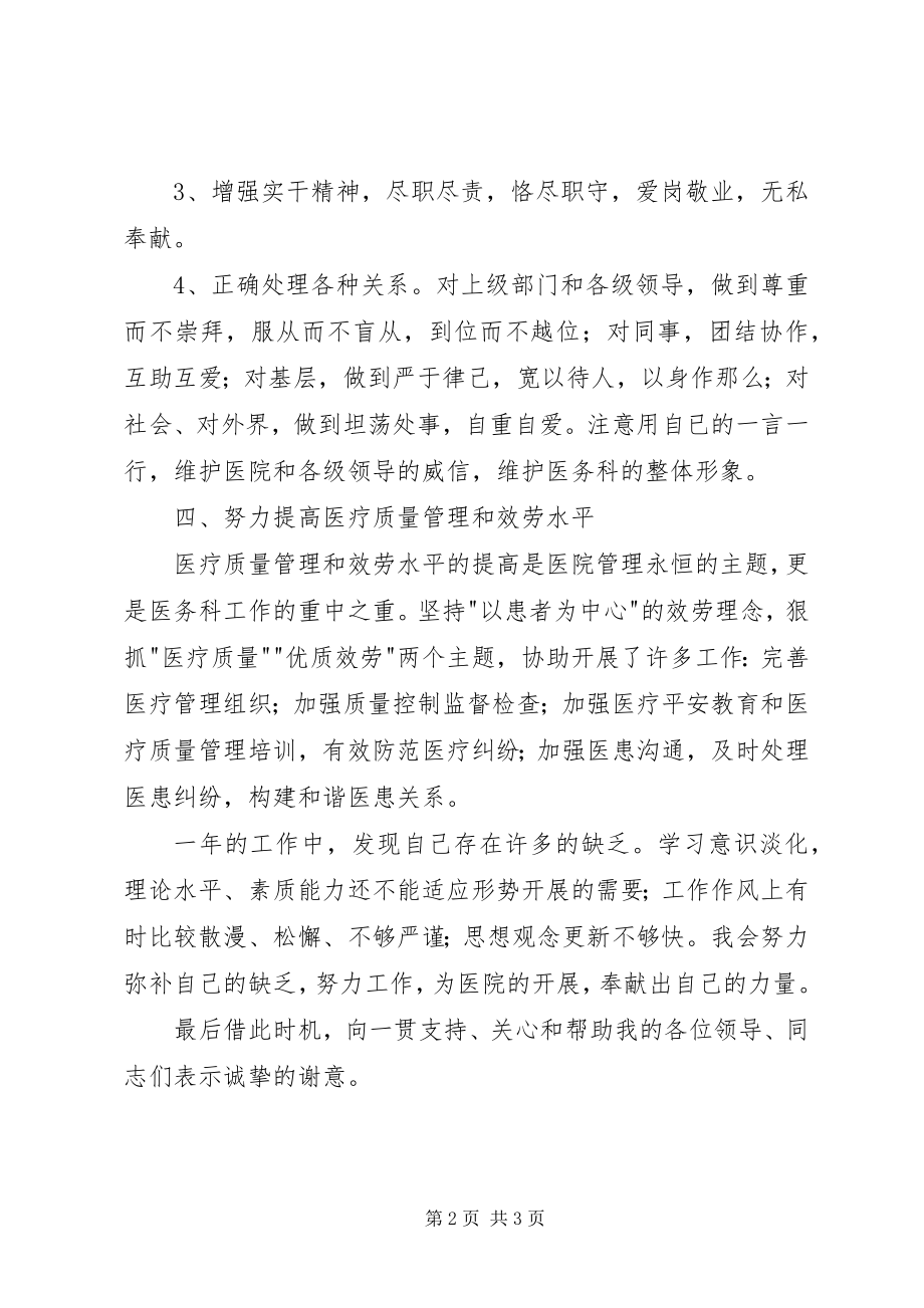 2023年医务科科长述职报告.docx_第2页