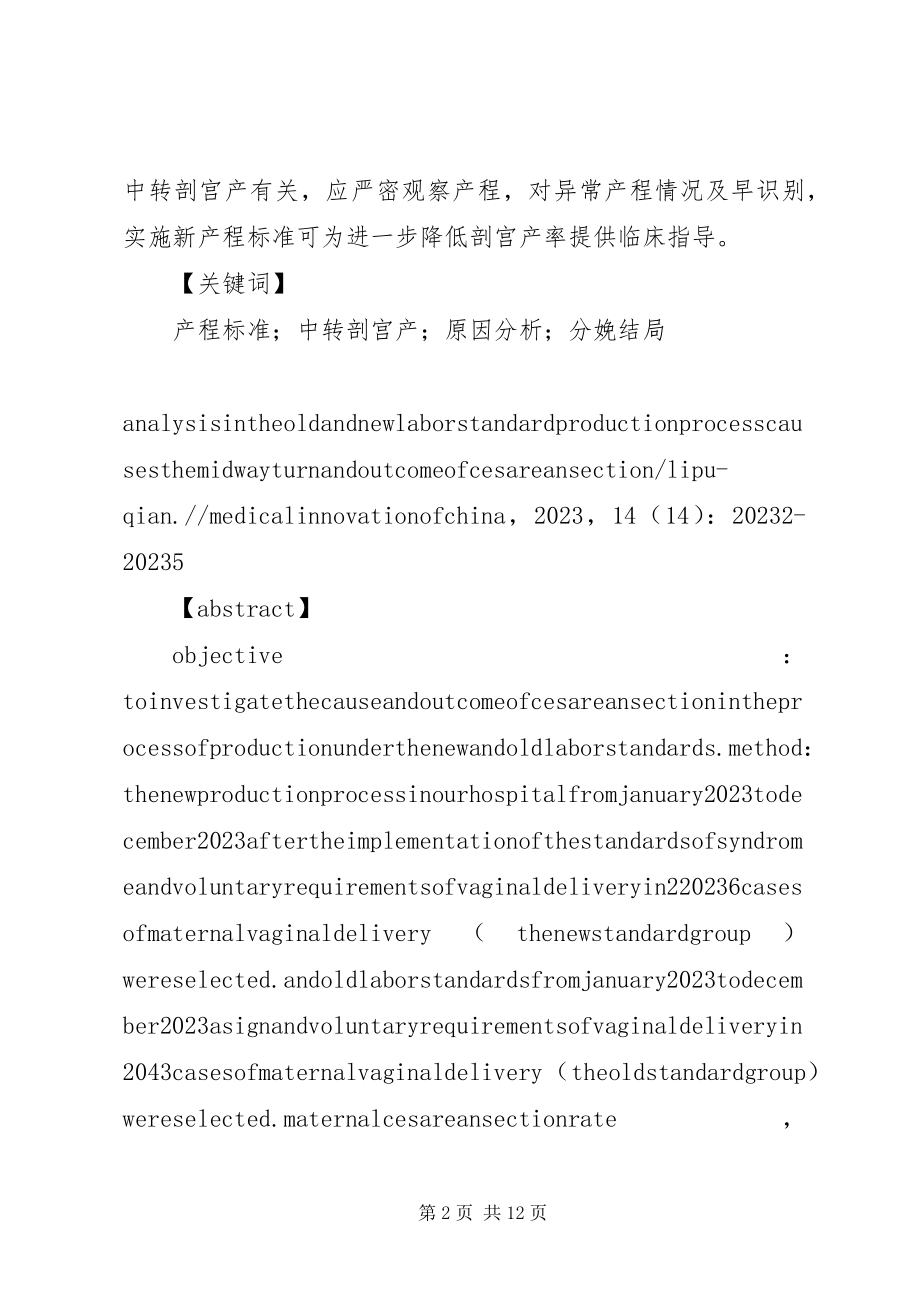 2023年新旧产程标准下产程中转剖宫产原因分析及结局5则.docx_第2页