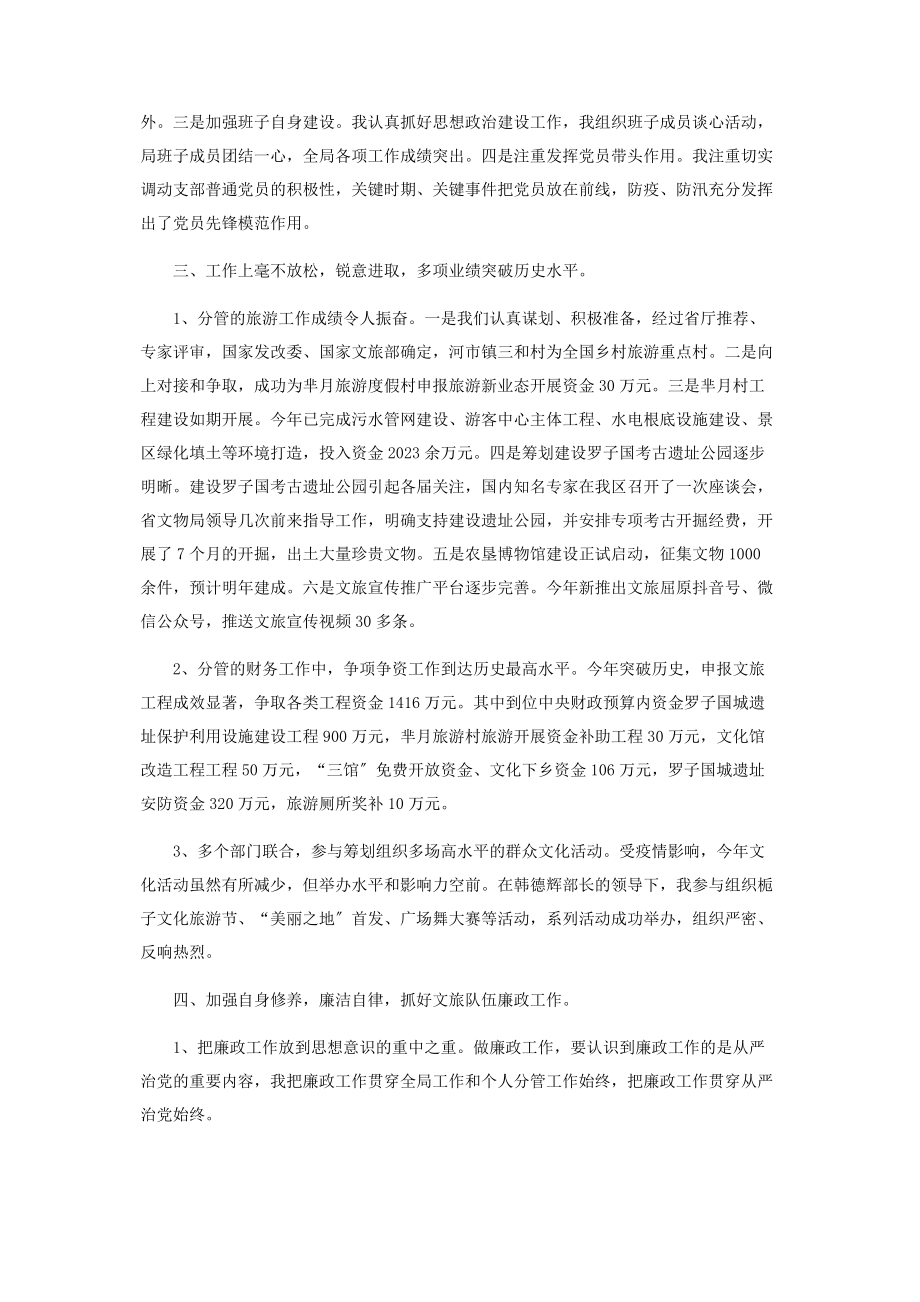 2023年度政治建设为主及述职述德述廉报告2.docx_第2页