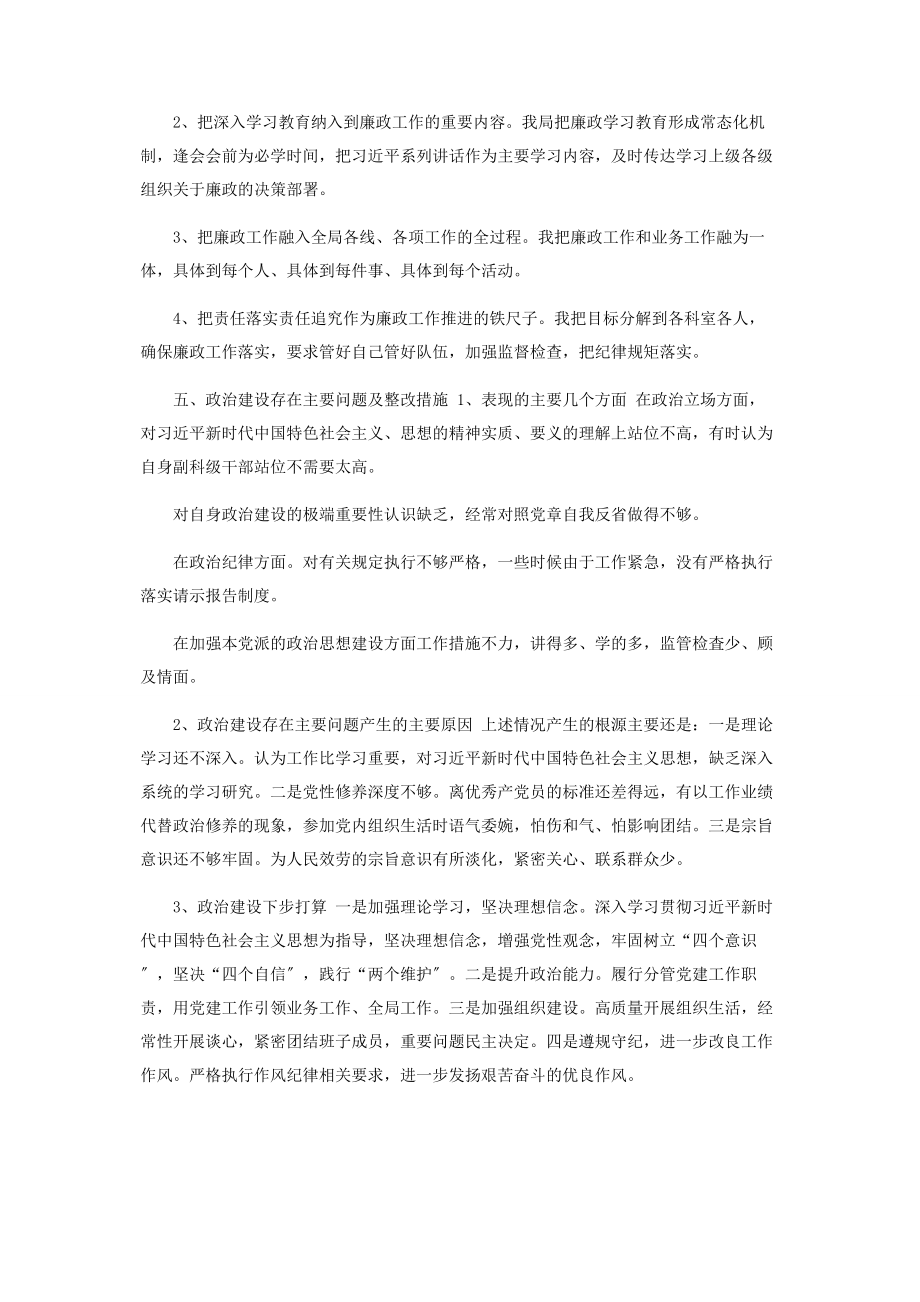 2023年度政治建设为主及述职述德述廉报告2.docx_第3页