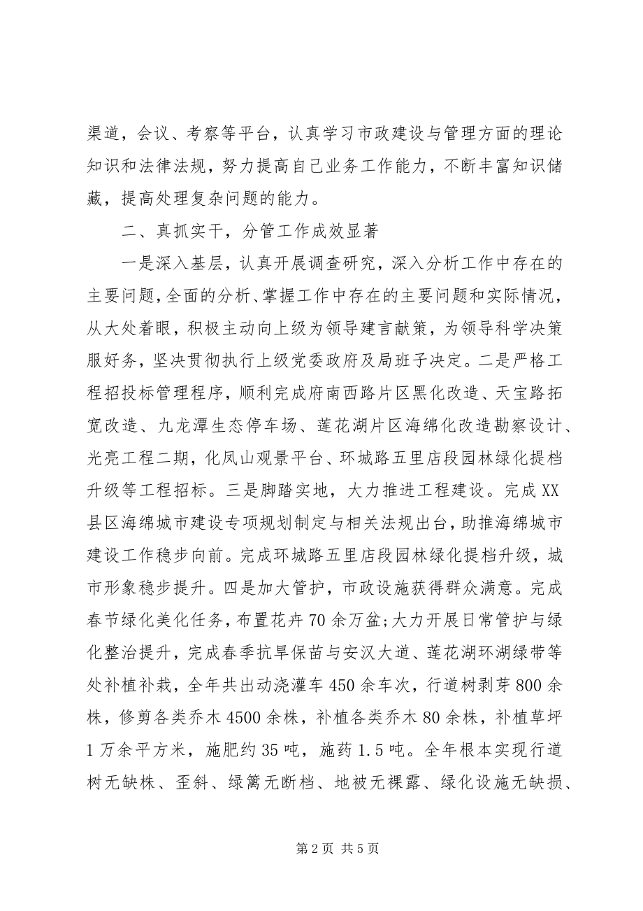 2023年市政领导述职述廉报告.docx_第2页