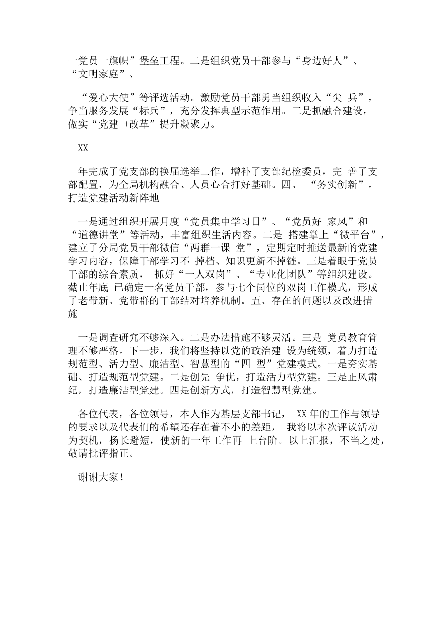 2023年基层支部书记抓党建述职报告.doc_第2页