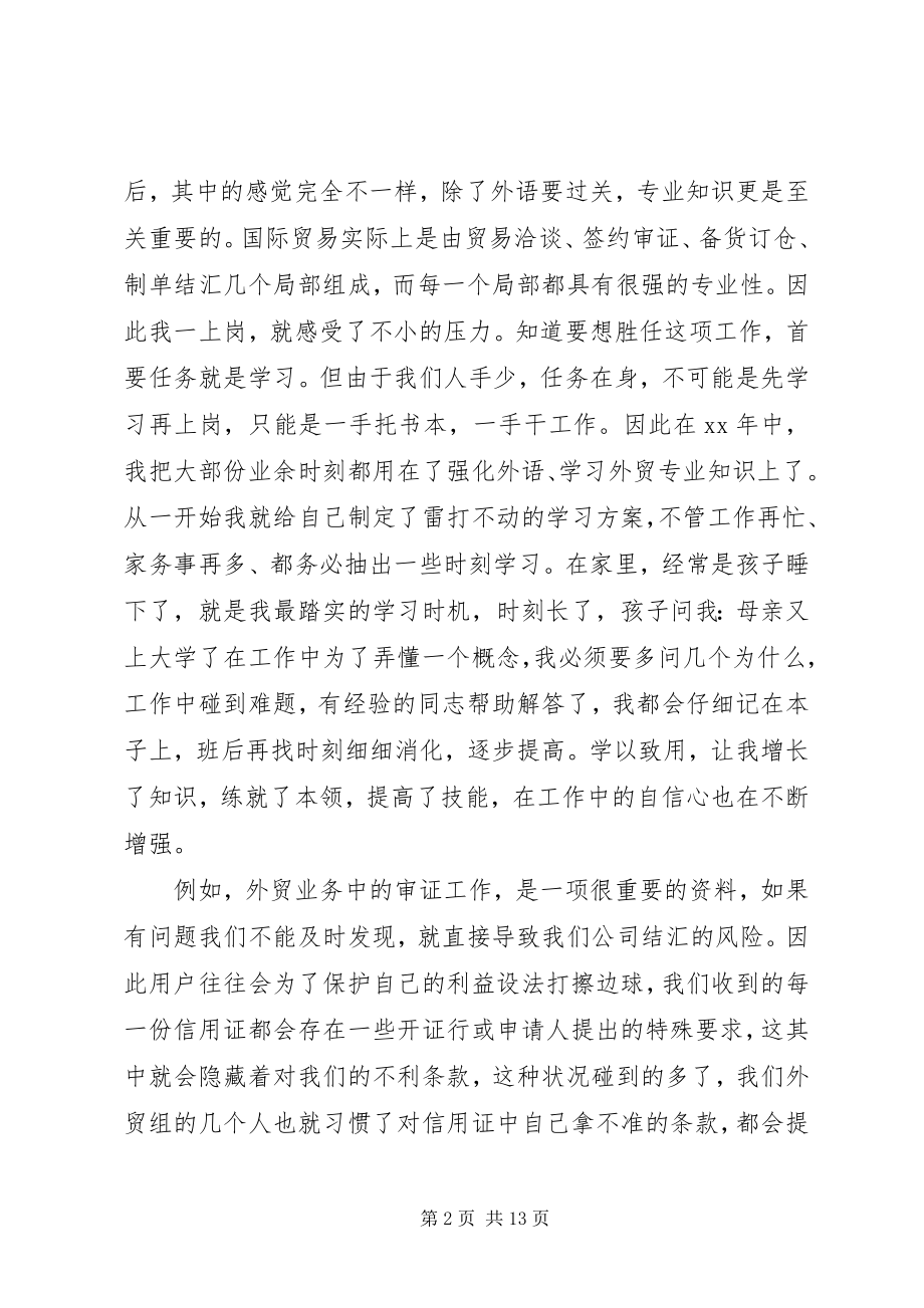 2023年国际贸易工作报告.docx_第2页