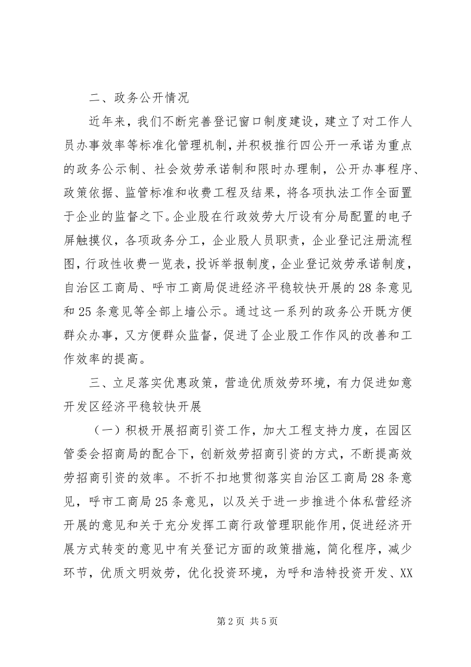 2023年工商局企业科科长个人年终述职报告.docx_第2页