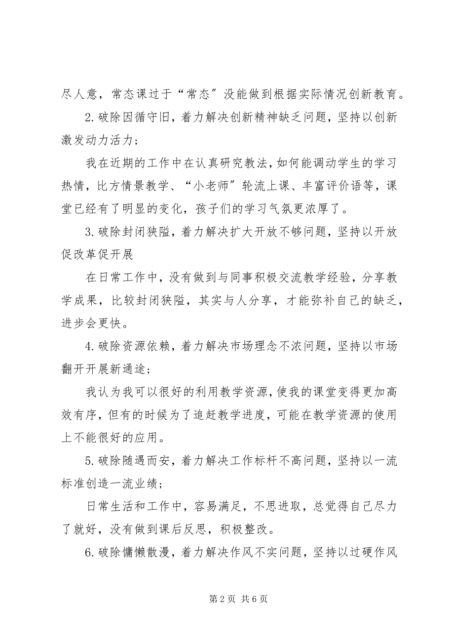 2023年改革创新奋发有为组织生活会述职报告.docx_第2页