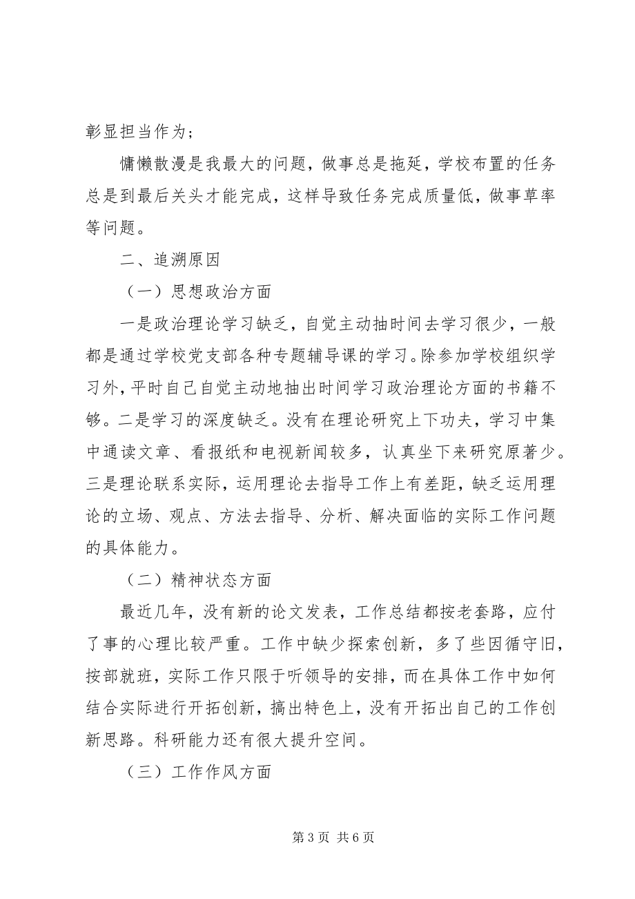 2023年改革创新奋发有为组织生活会述职报告.docx_第3页