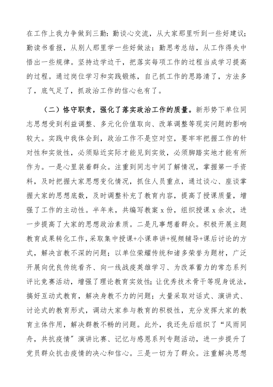 党支部书记2023年上半年述职报告.docx_第2页