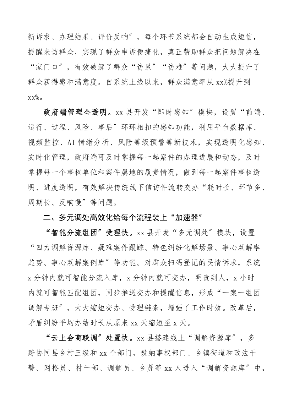 县数字赋能基层信访工作总结工作汇报报告范文.docx_第2页