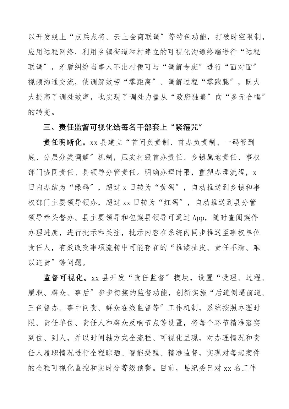 县数字赋能基层信访工作总结工作汇报报告范文.docx_第3页