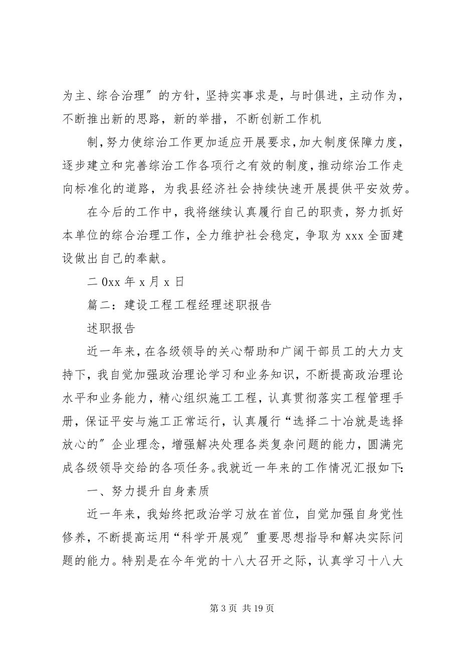 2023年建设述职报告.docx_第3页