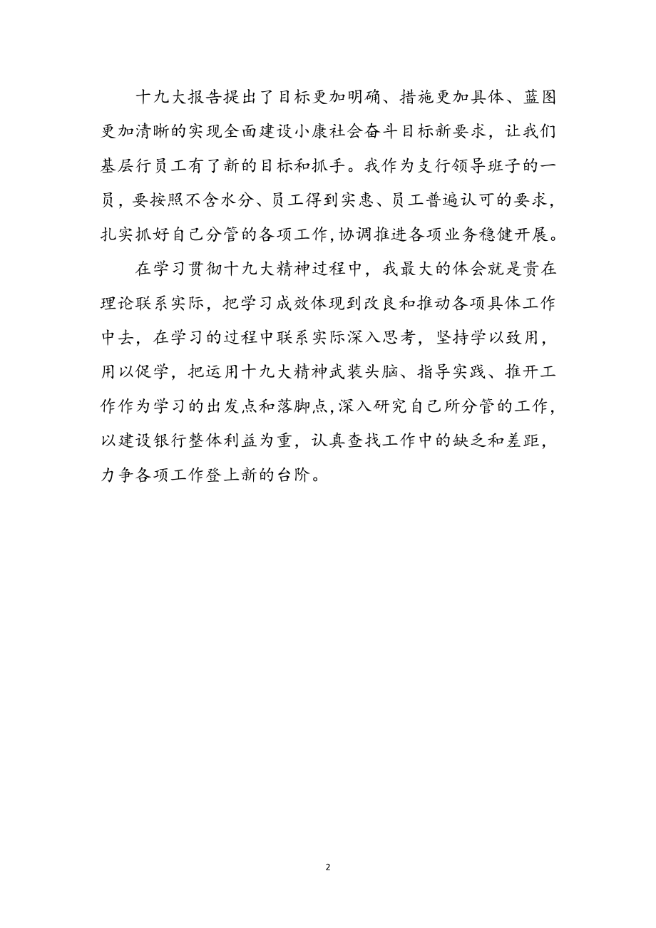 2023年银行干部学习十九大报告心得体会参考范文.doc_第2页