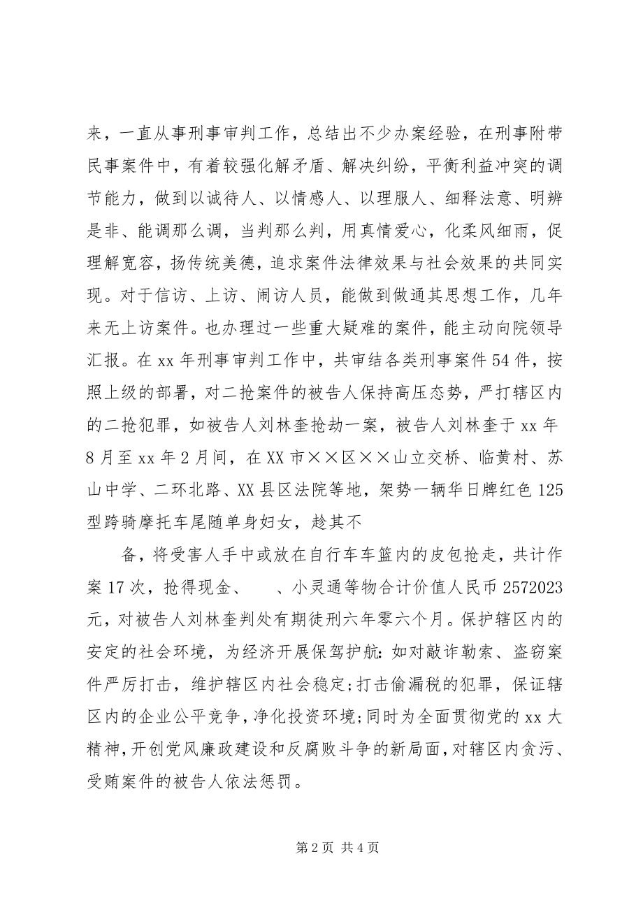 2023年法院刑事审判庭述职报告2.docx_第2页