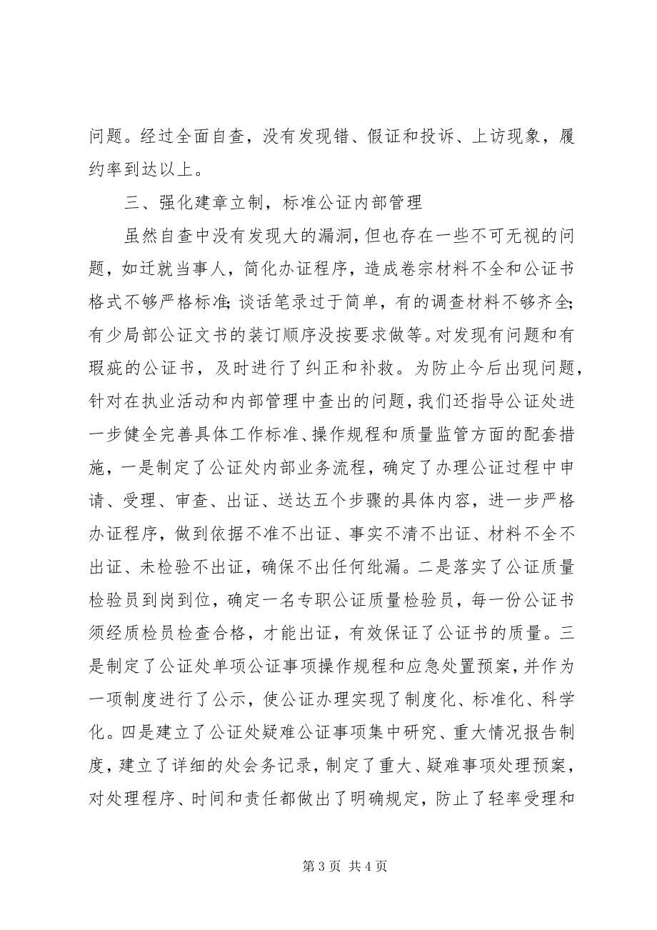 2023年某某市公证集中学习教育检查活动情况报告.docx_第3页