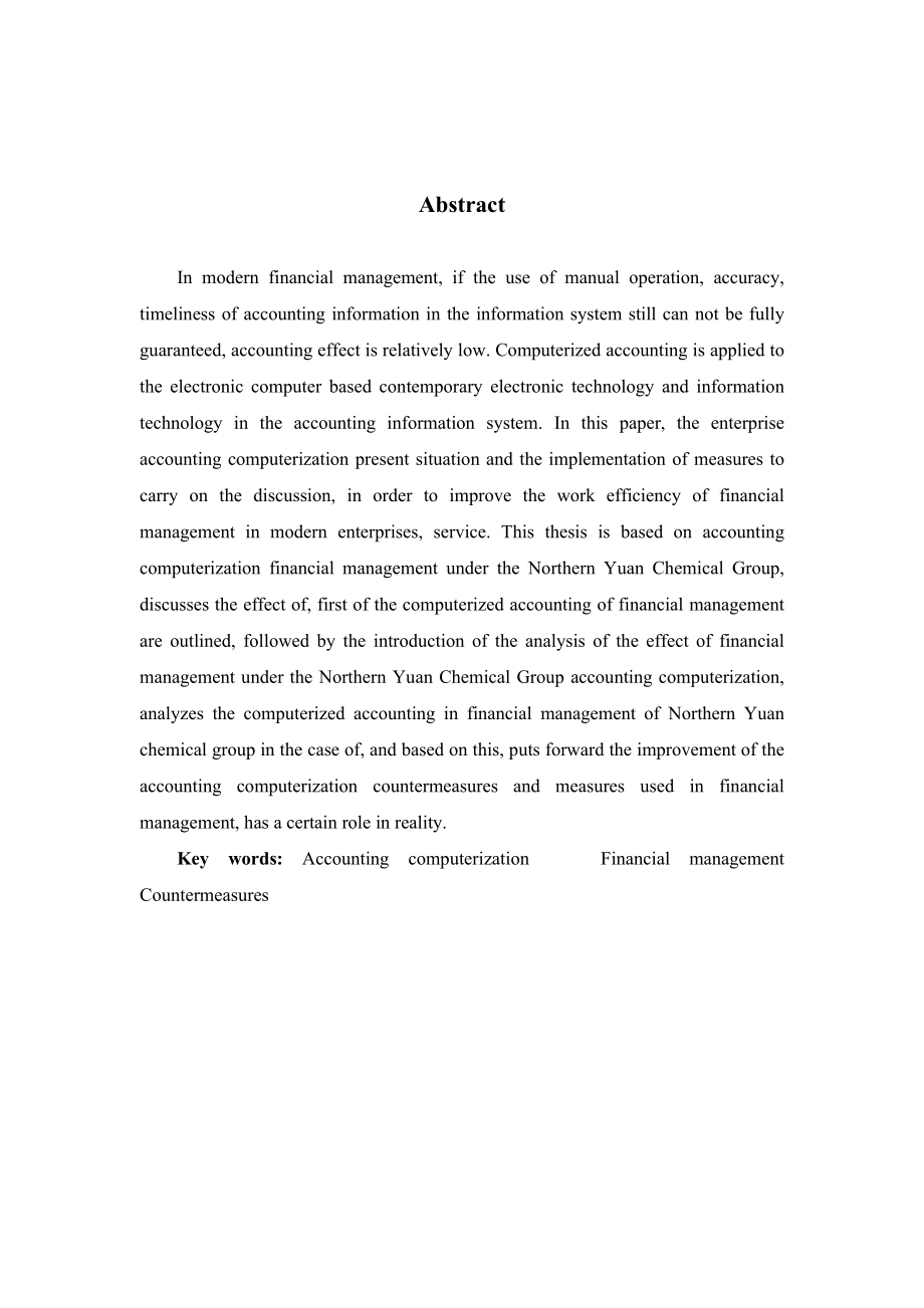 探析会计电算化下北元化工集团财务管理的效果分析研究计算机专业.doc_第3页