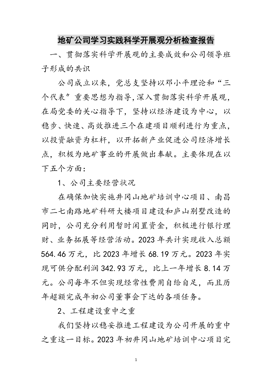 2023年地矿公司学习实践科学发展观分析检查报告范文.doc_第1页