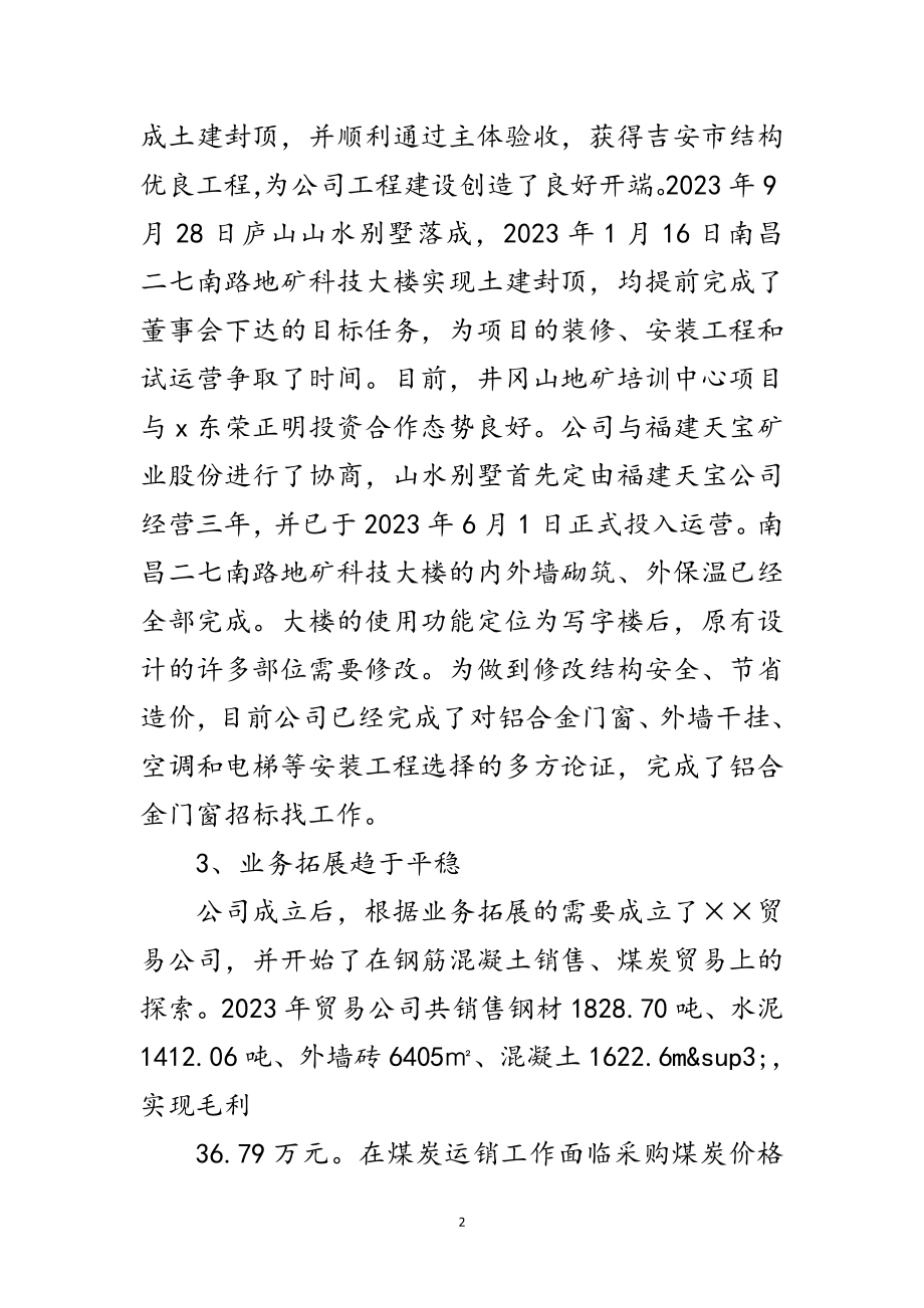 2023年地矿公司学习实践科学发展观分析检查报告范文.doc_第2页