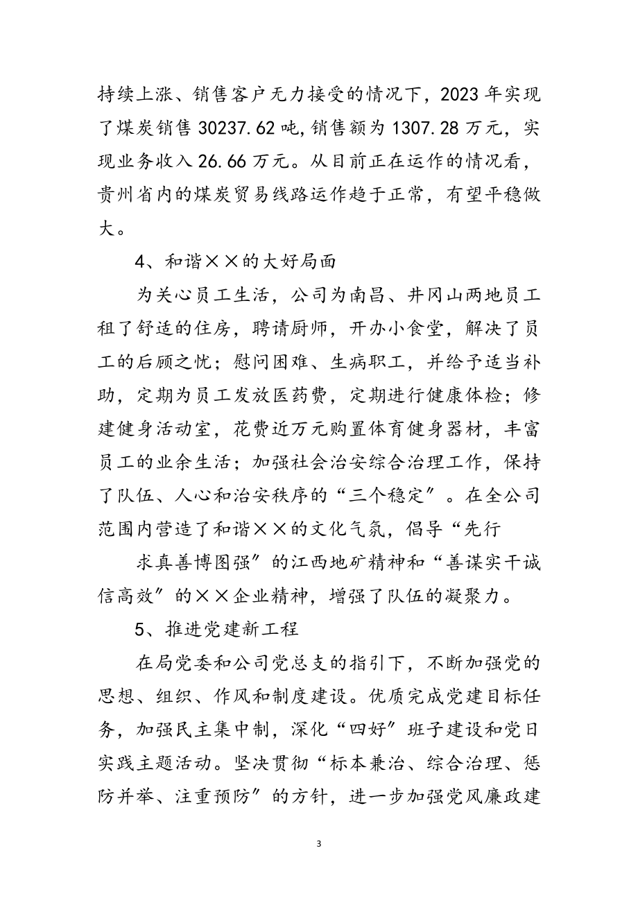 2023年地矿公司学习实践科学发展观分析检查报告范文.doc_第3页