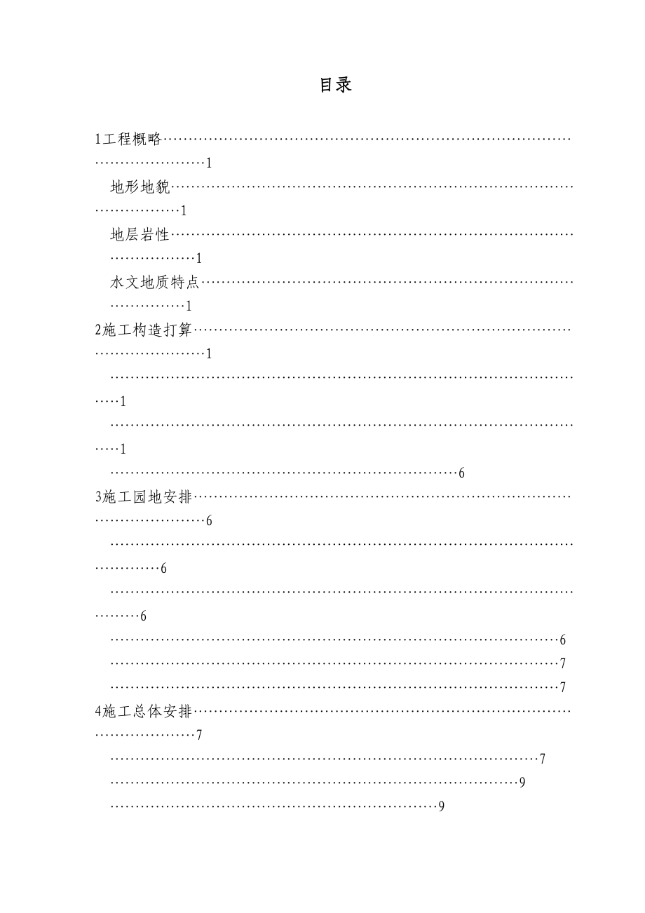 2023年建筑行业滑坡治理注浆加固施工组织设计.docx_第2页