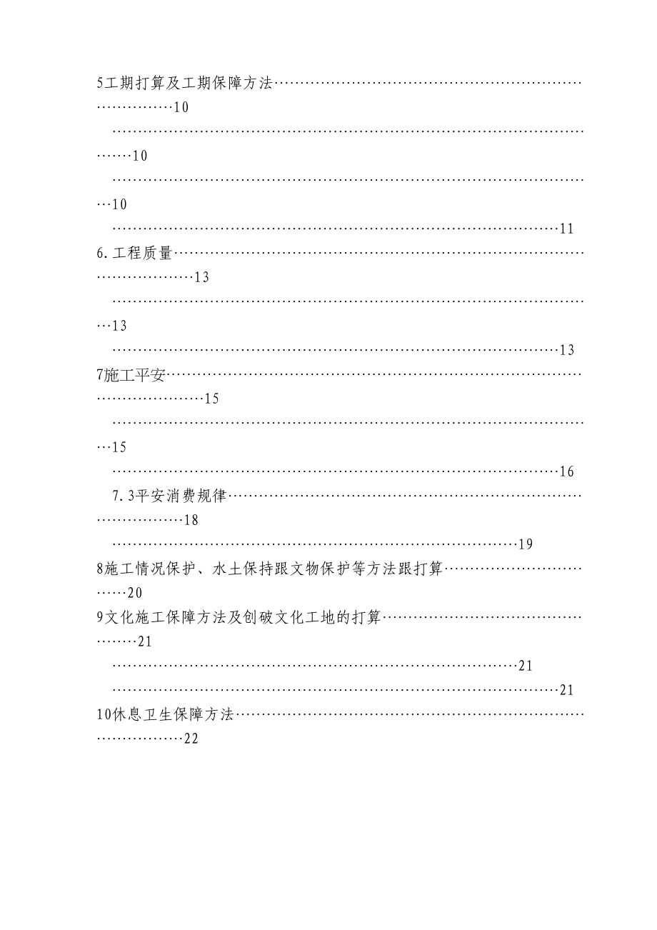 2023年建筑行业滑坡治理注浆加固施工组织设计.docx_第3页