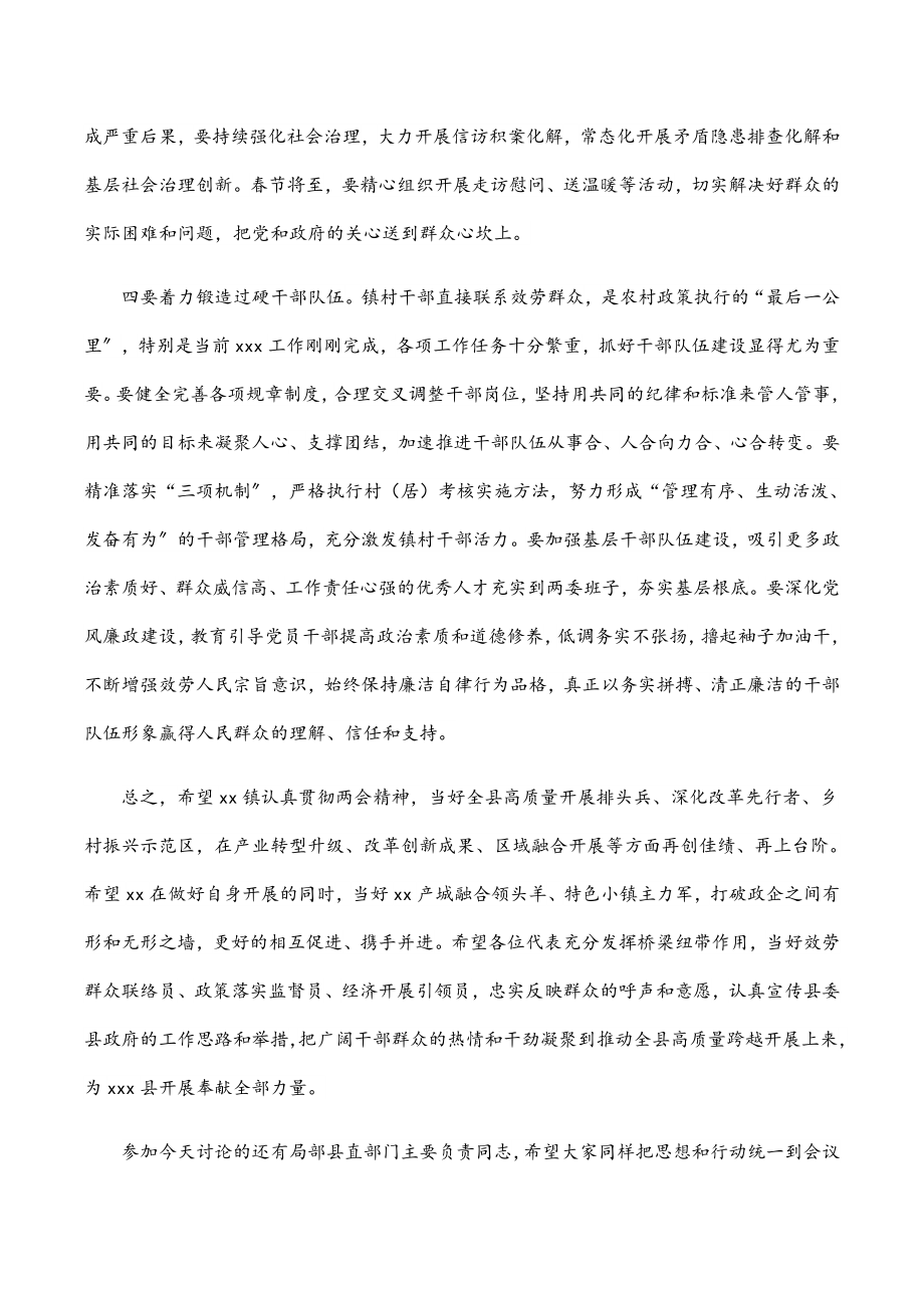 2023年政府工作报告研讨会发言.docx_第3页