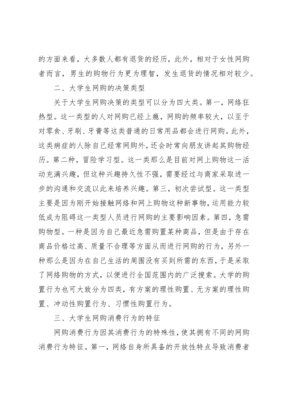 2023年大学生网购消费行为影响因素及利弊分析[优秀5篇].docx_第2页