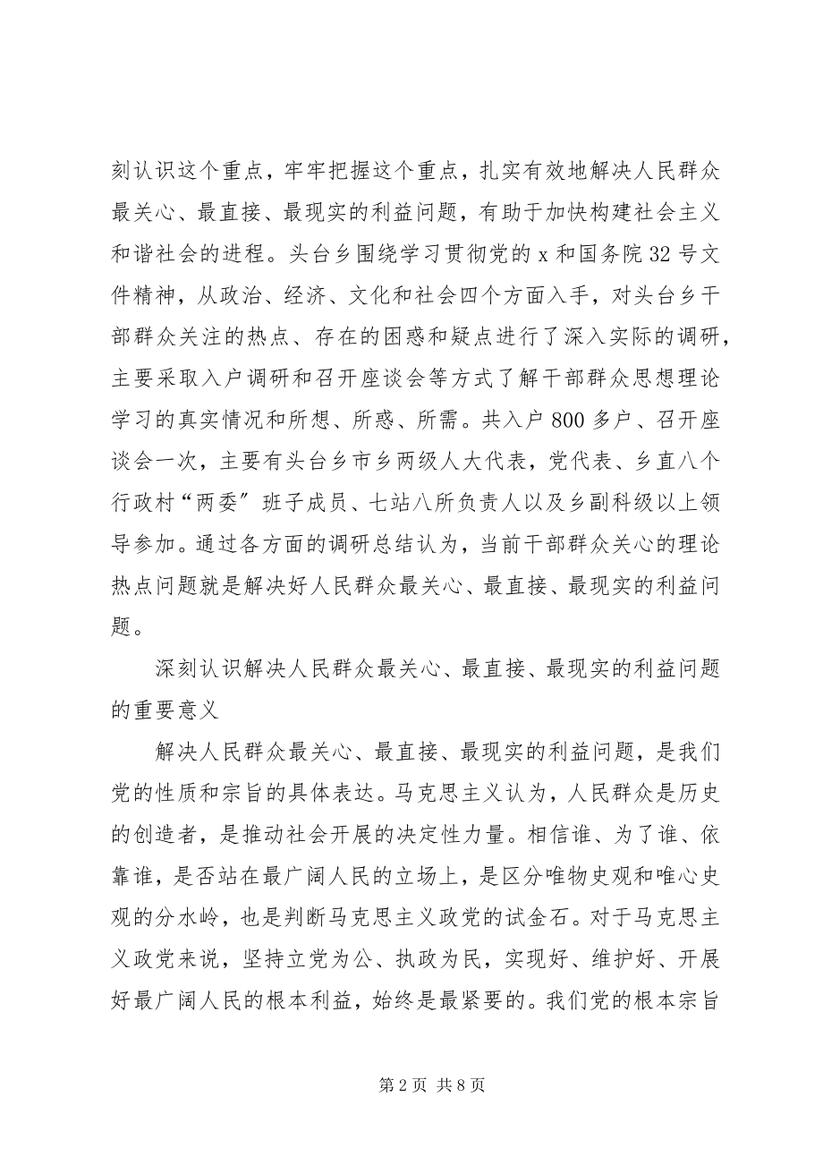 2023年干部群众理论调研报告.docx_第2页