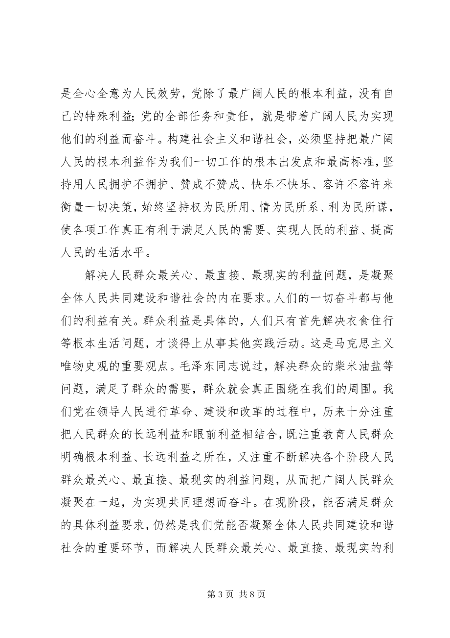 2023年干部群众理论调研报告.docx_第3页