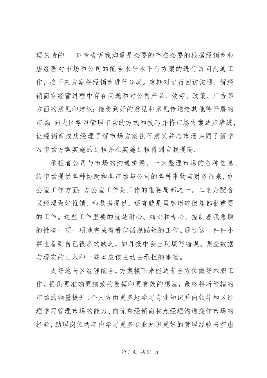 2023年各类述职述廉报告8则锦集.docx_第3页