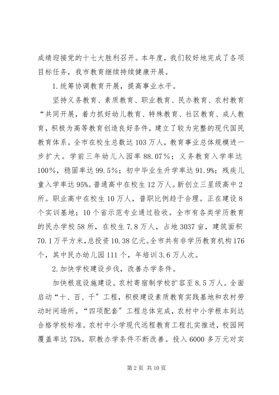 2023年教育局领导班子年度述职报告领导班子述职报告范文.docx_第2页