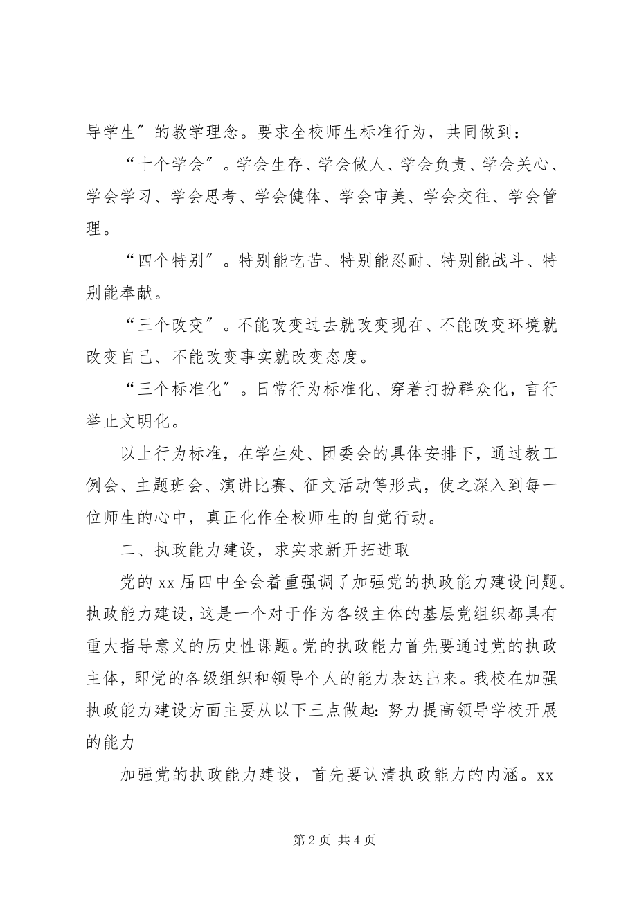 2023年职业高中领导班子述职报告.docx_第2页