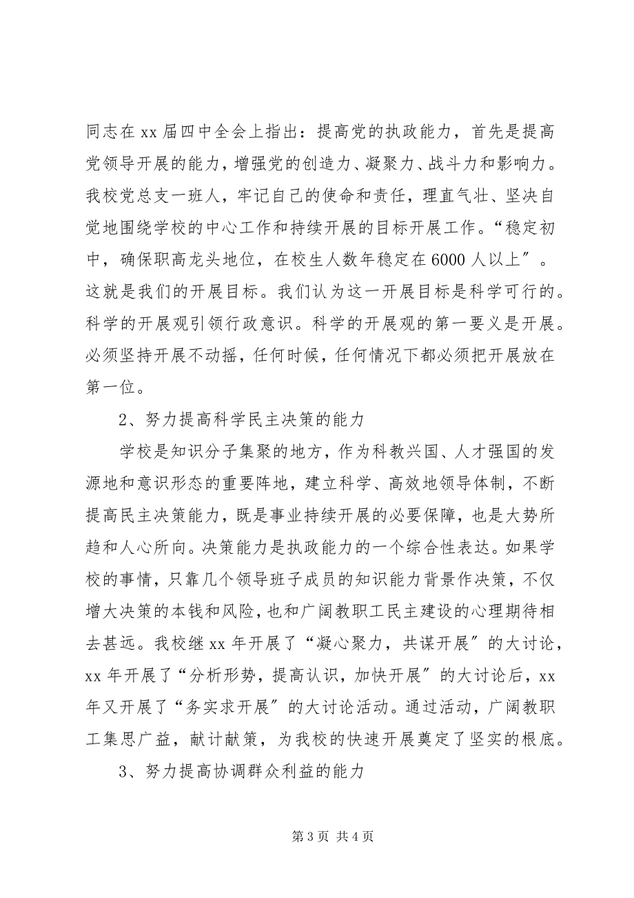 2023年职业高中领导班子述职报告.docx_第3页