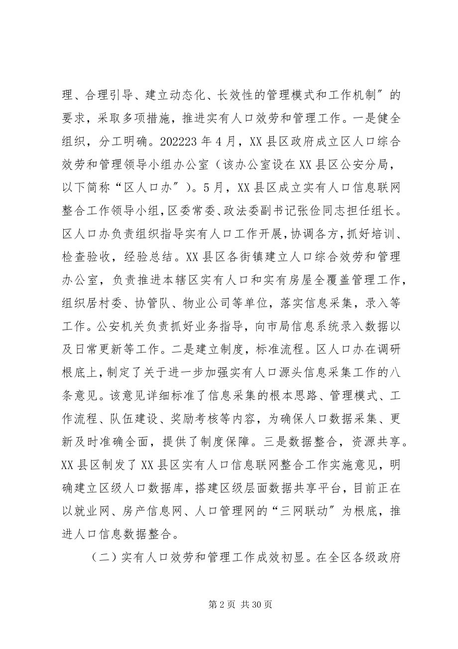 2023年社会治安的调研报告.docx_第2页