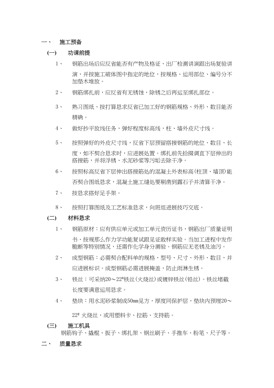 2023年建筑行业7框架结构钢筋绑扎工程.docx_第1页