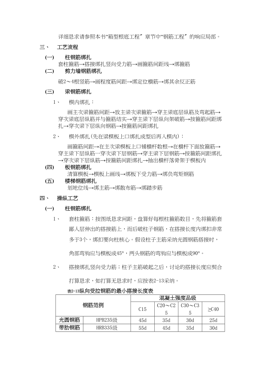 2023年建筑行业7框架结构钢筋绑扎工程.docx_第2页