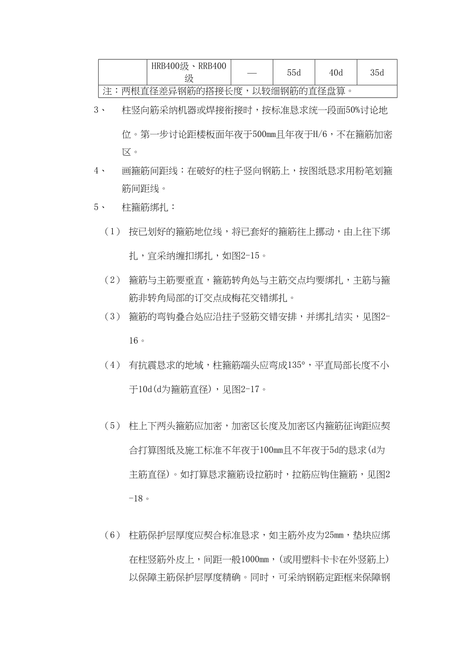 2023年建筑行业7框架结构钢筋绑扎工程.docx_第3页