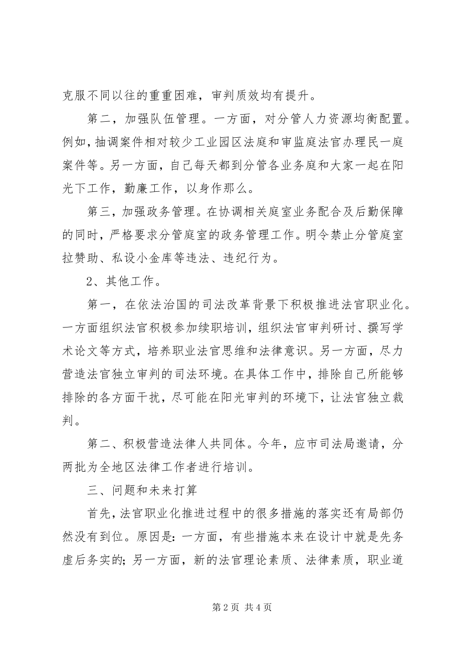 2023年法官某年述职述廉报告.docx_第2页