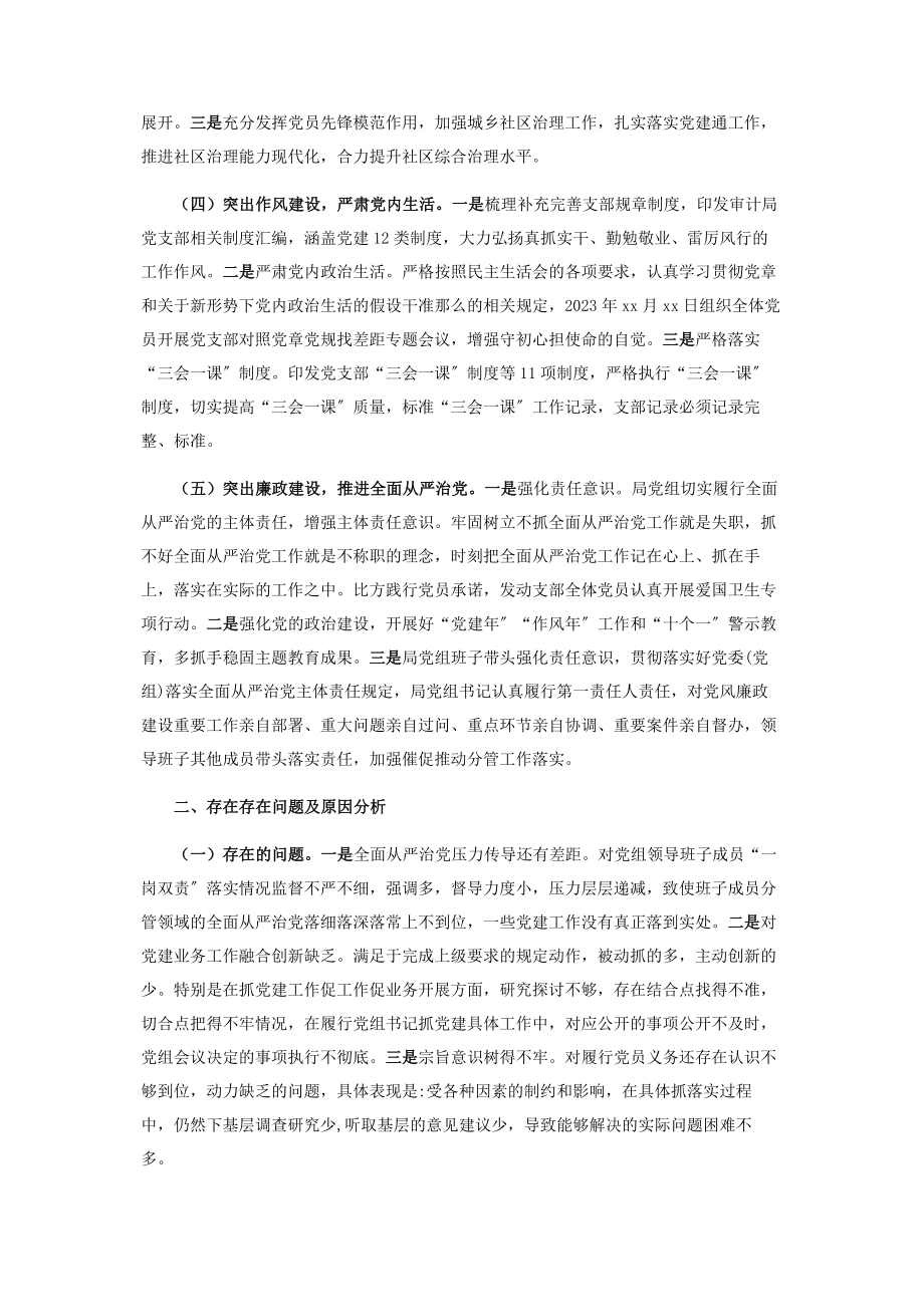 2023年度抓基层党建工作述职报告.docx_第2页